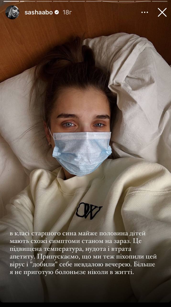 &quot;Тремтіли губи і повіки&quot;. Блогерка Саша Бо опинилася у лікарні під крапельницею і назвала причину